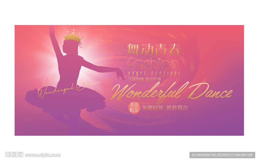 舞蹈