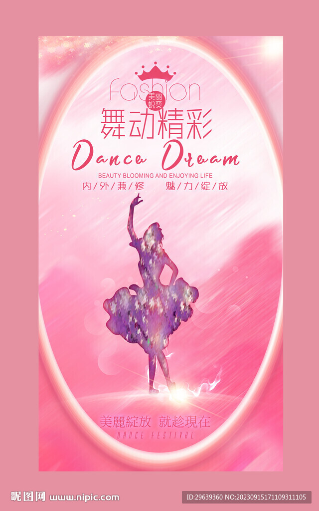 舞蹈
