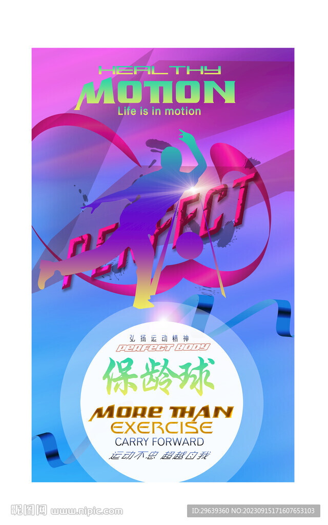 保龄球