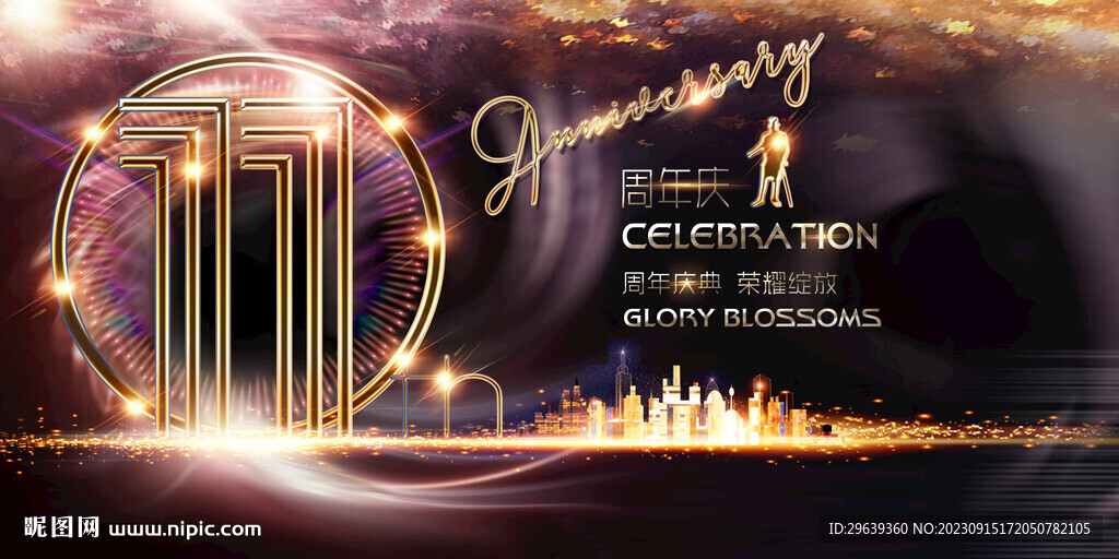 11周年