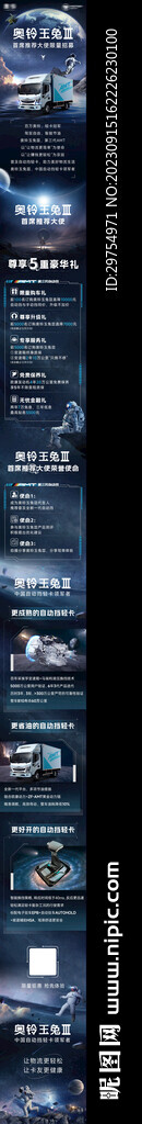 汽车星空长图
