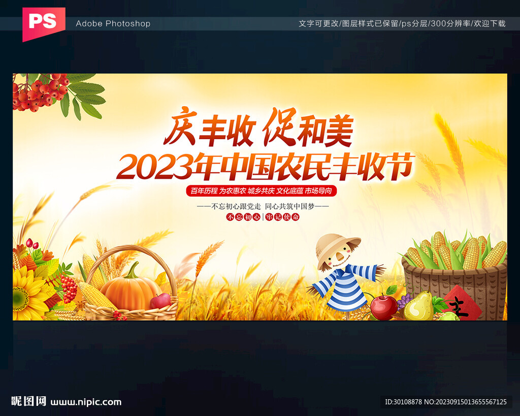 2023中国农民丰收节