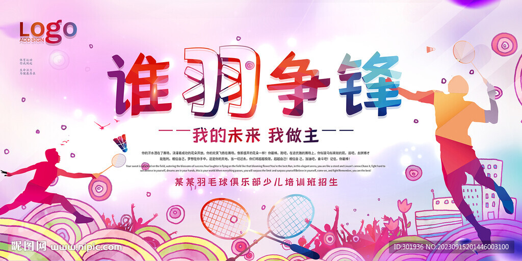 羽毛球