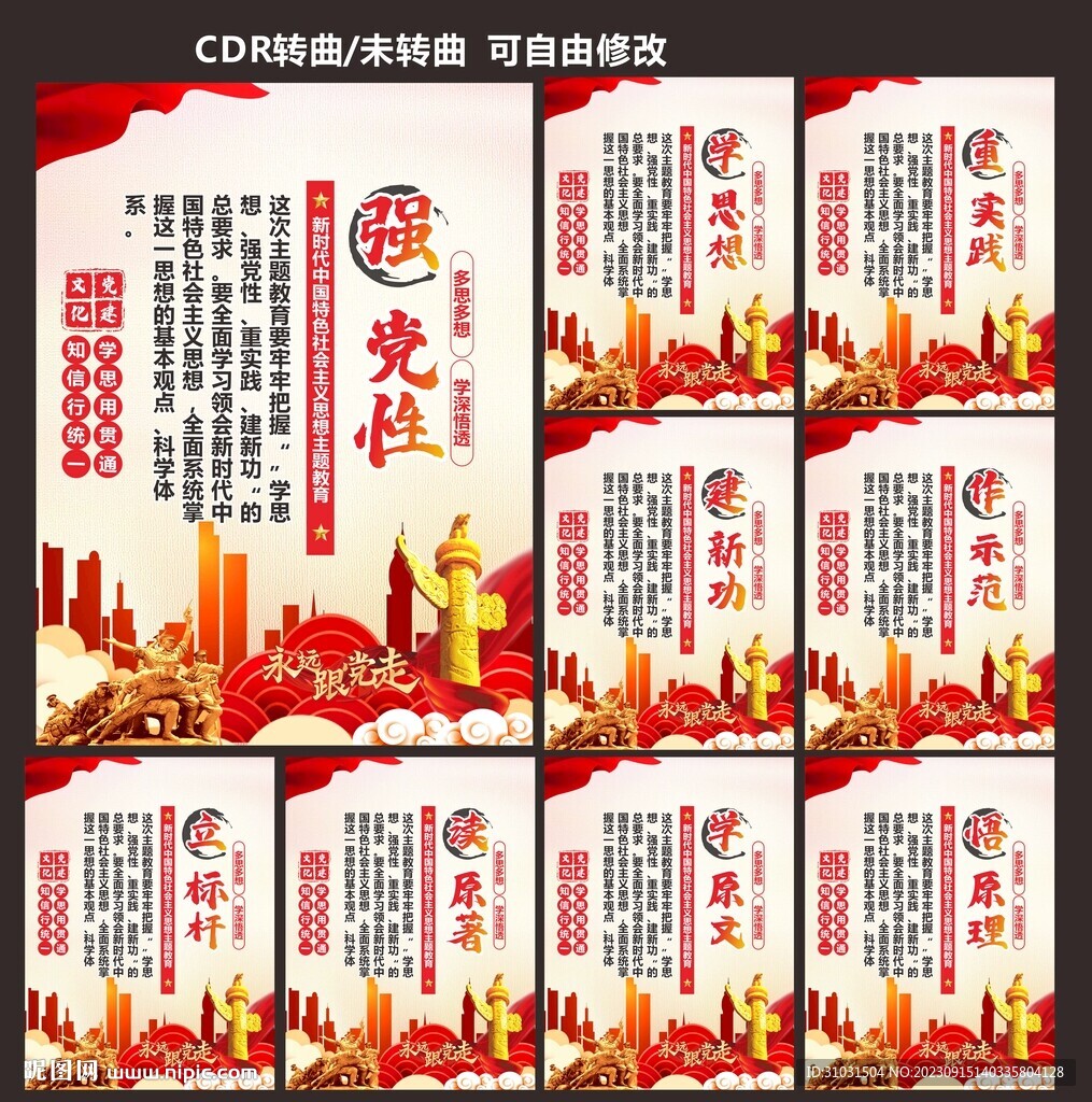 党建标语