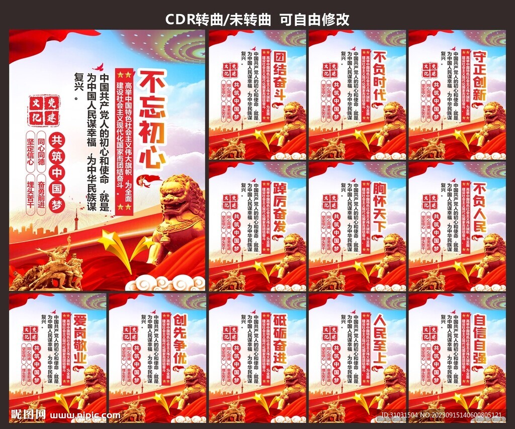 党建海报