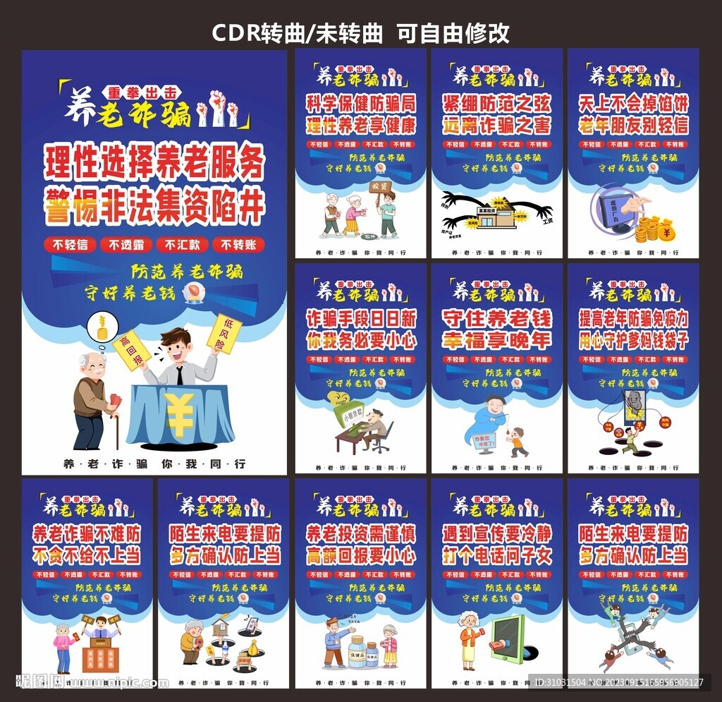养老诈骗