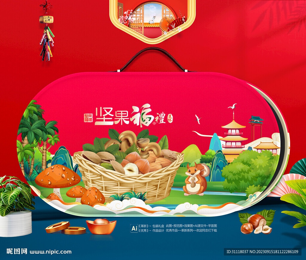 坚果包装 年货礼盒