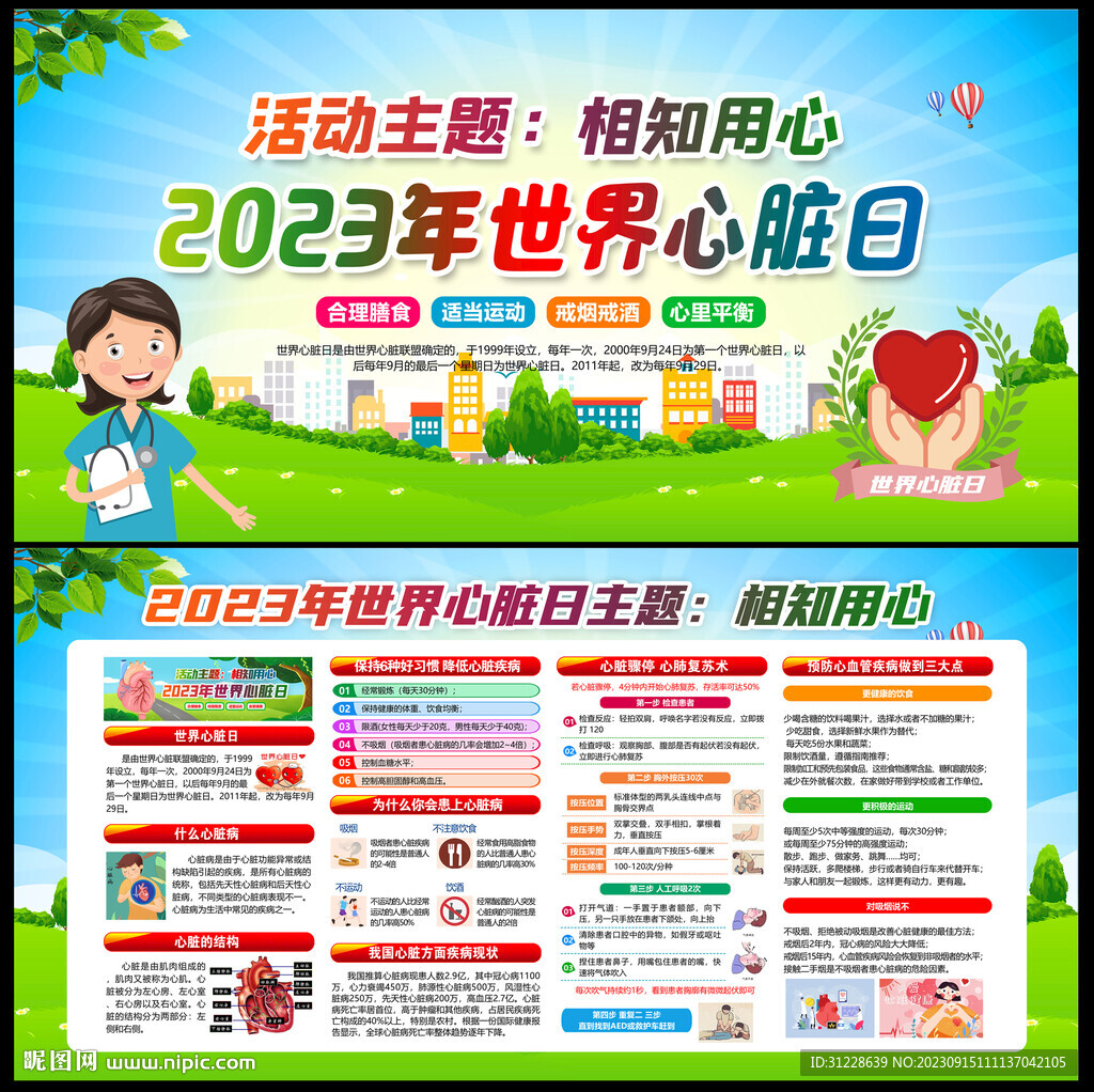 2023世界心脏日