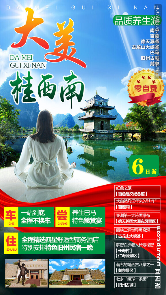 广西旅游海报