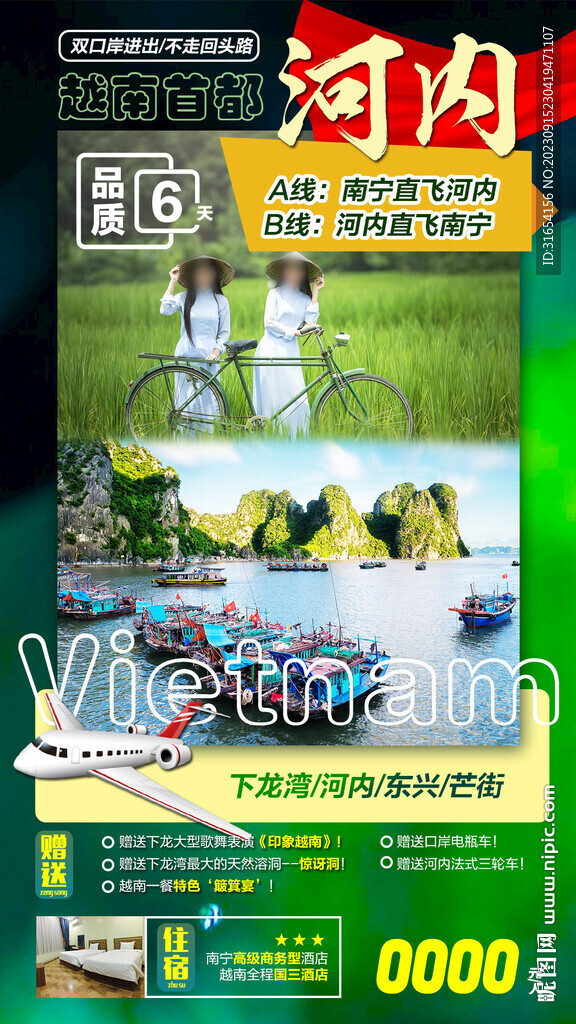 越南旅游海报设计