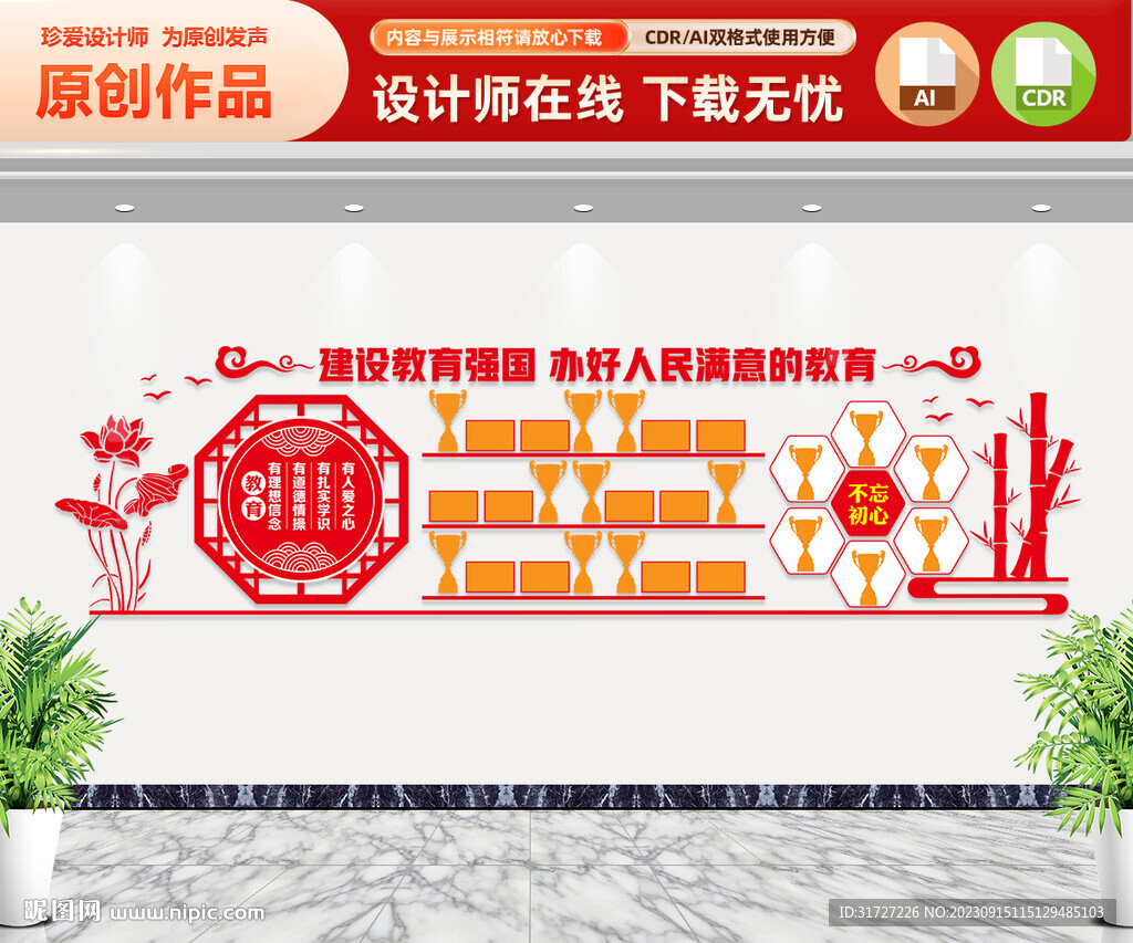 校园荣誉文化墙