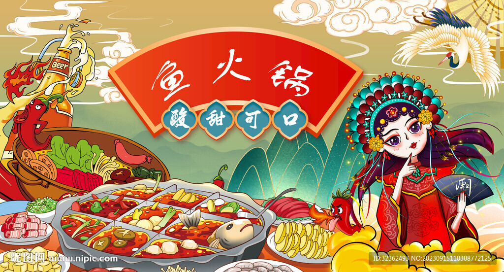 国潮鱼火锅