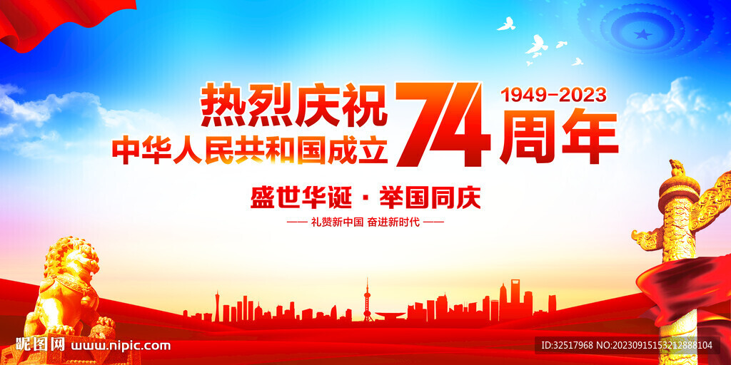 国庆74周年