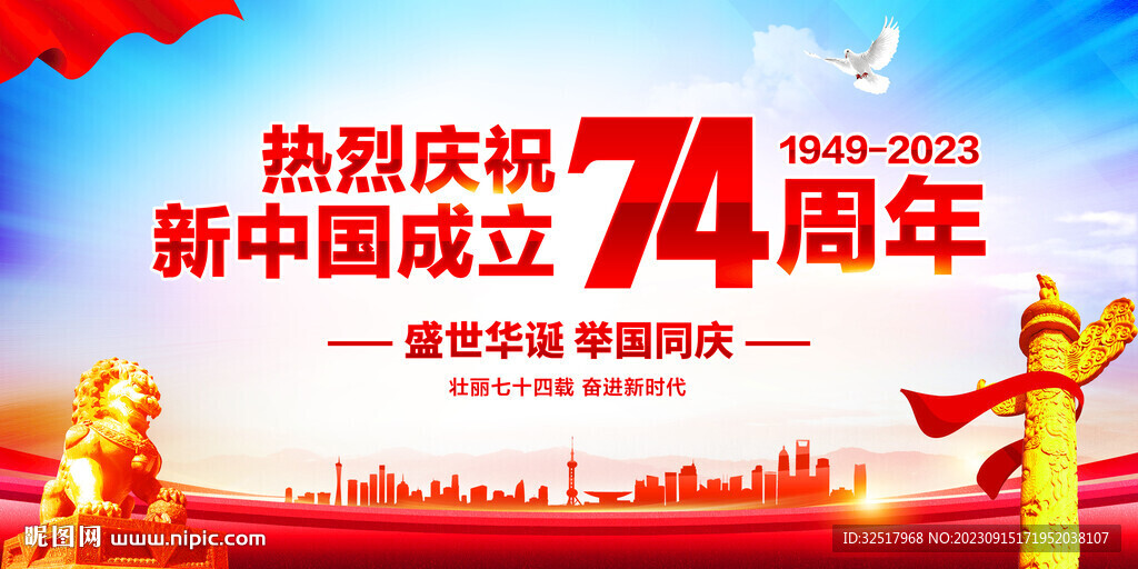 国庆74周年