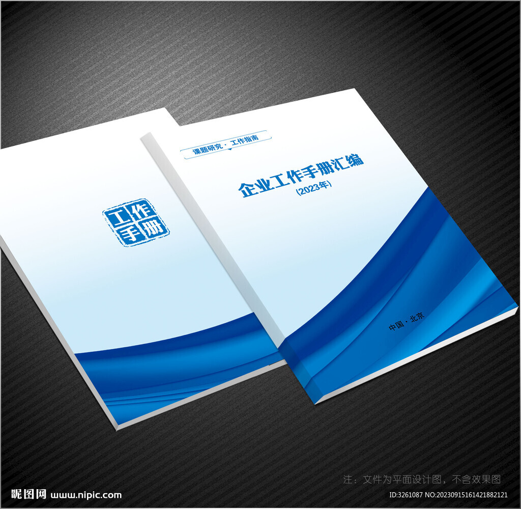 工作手册