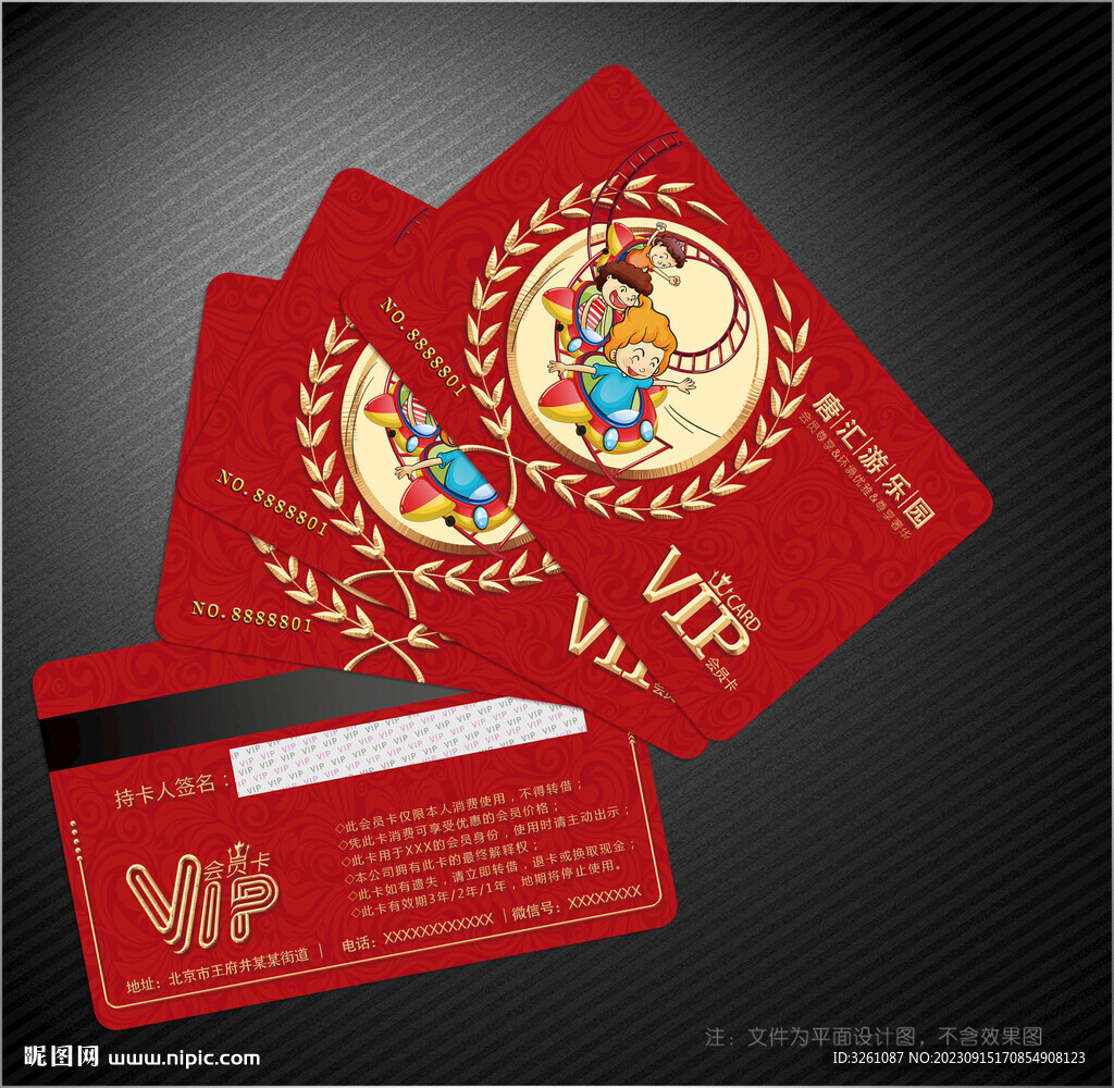 游乐园会员卡