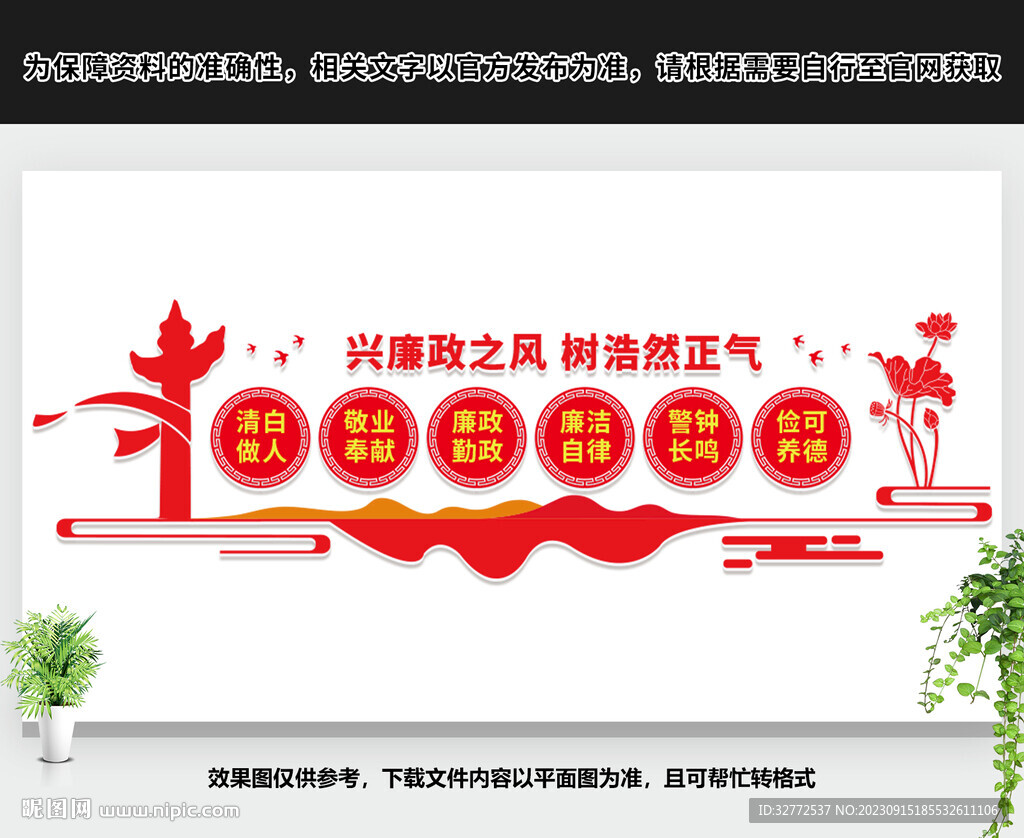 廉政文化墙