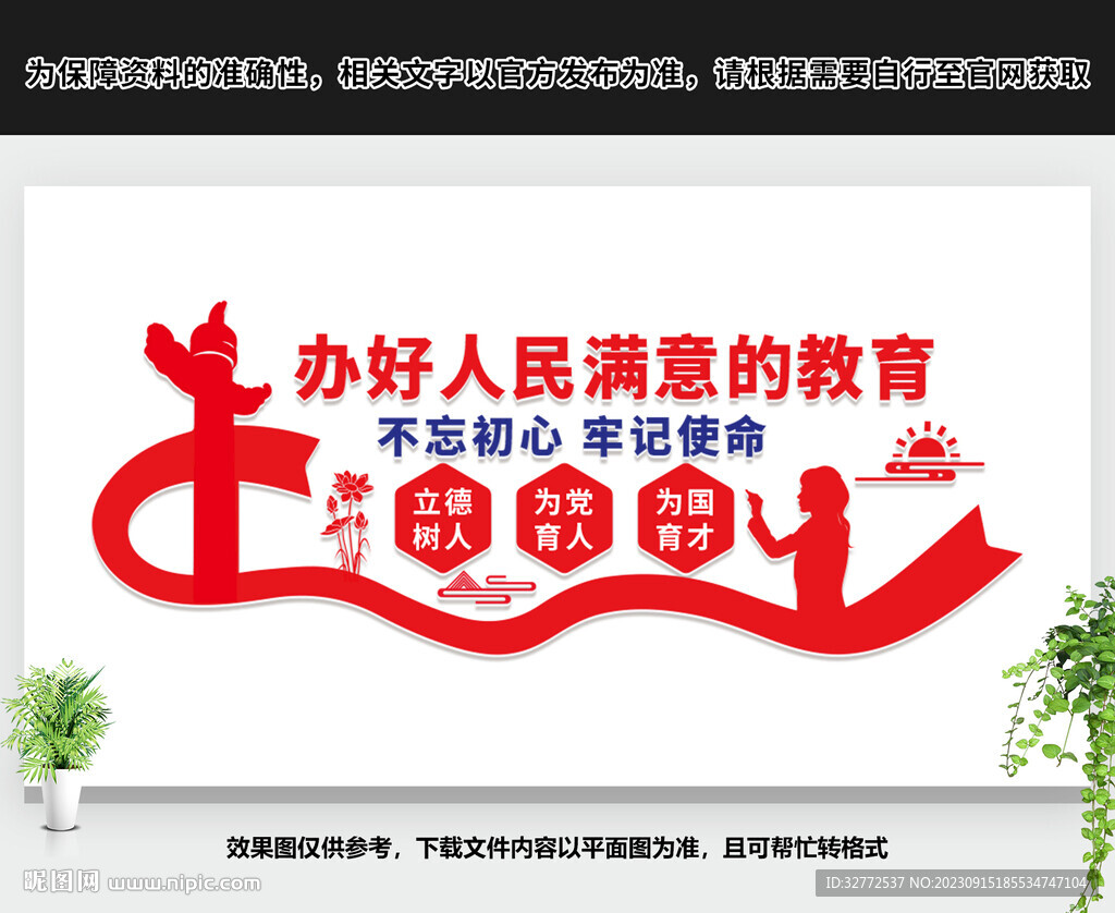 办好人民满意的教育