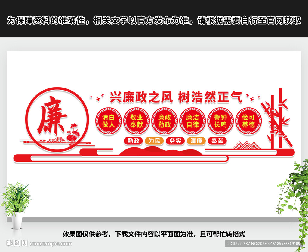 党政廉政文化墙