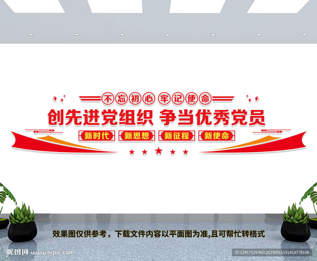 党员文化墙