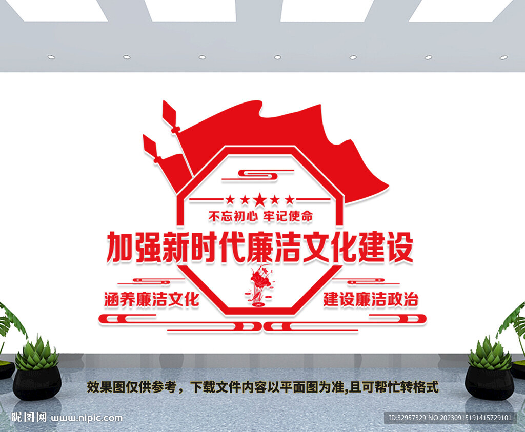 廉洁文化建设