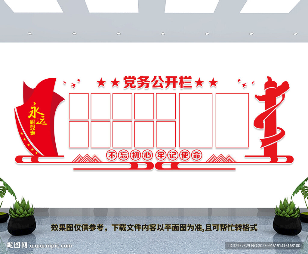 党务公开栏
