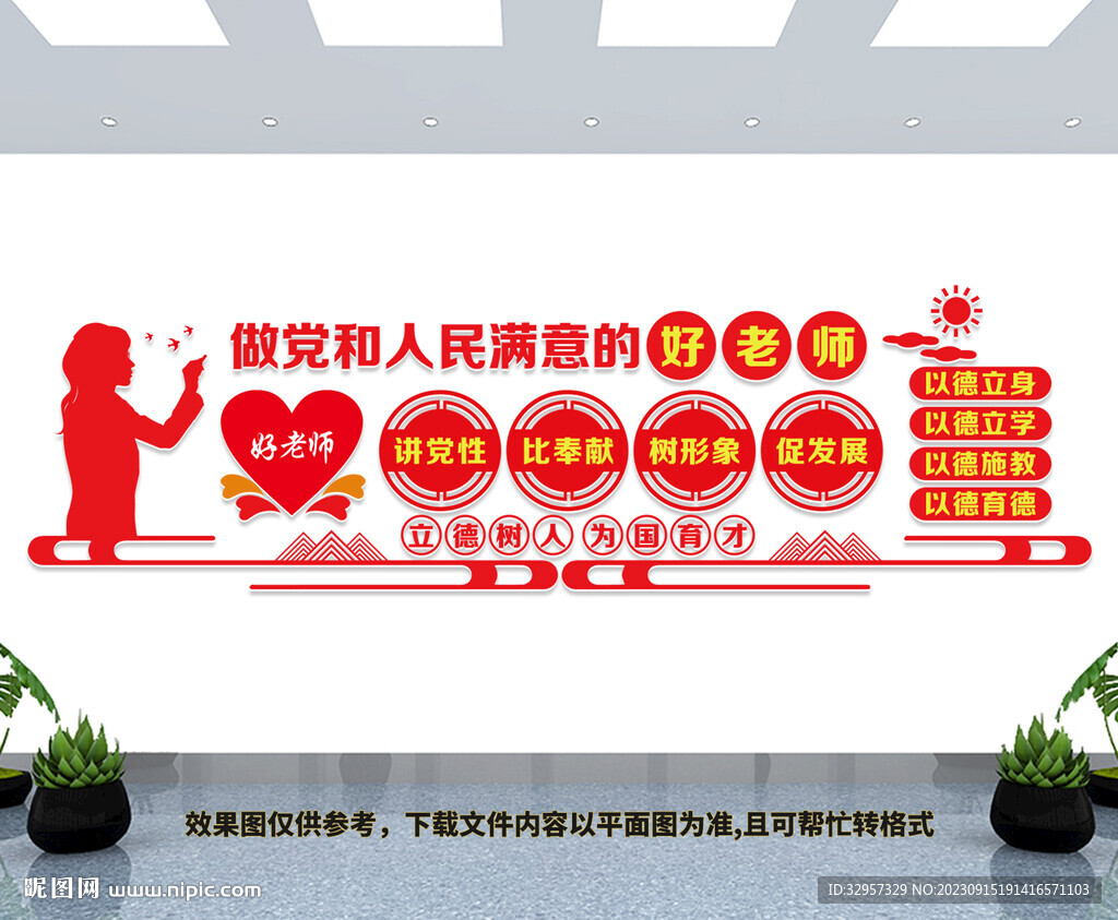 老师文化墙