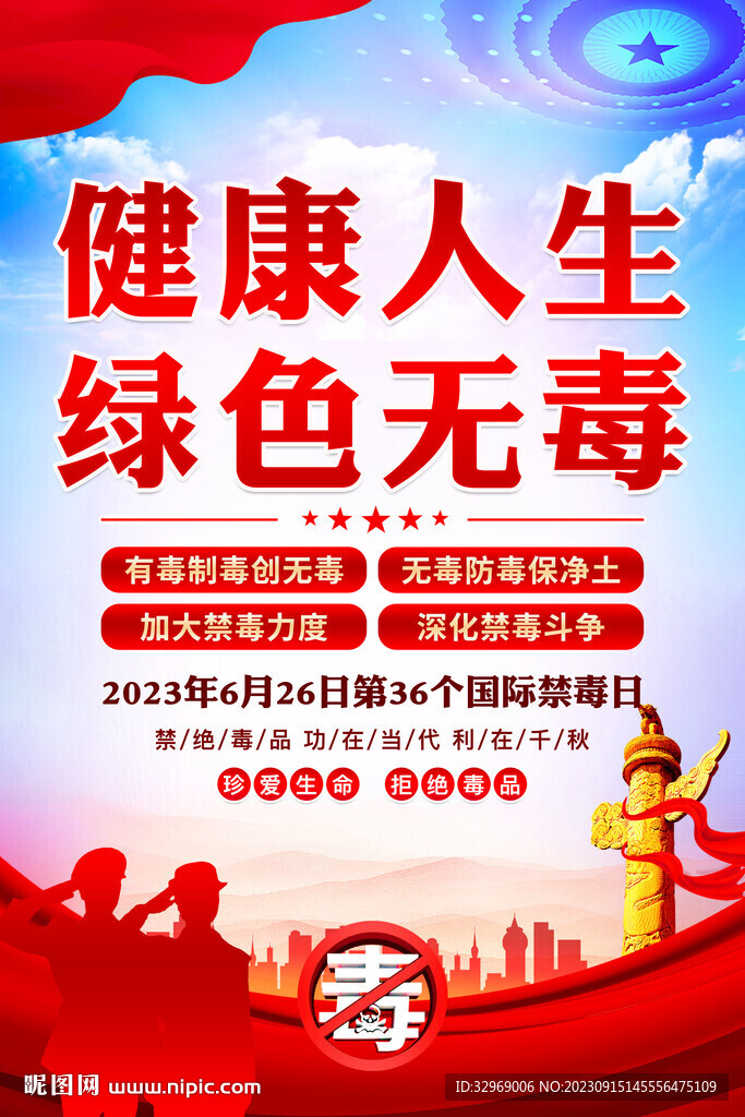 禁毒海报
