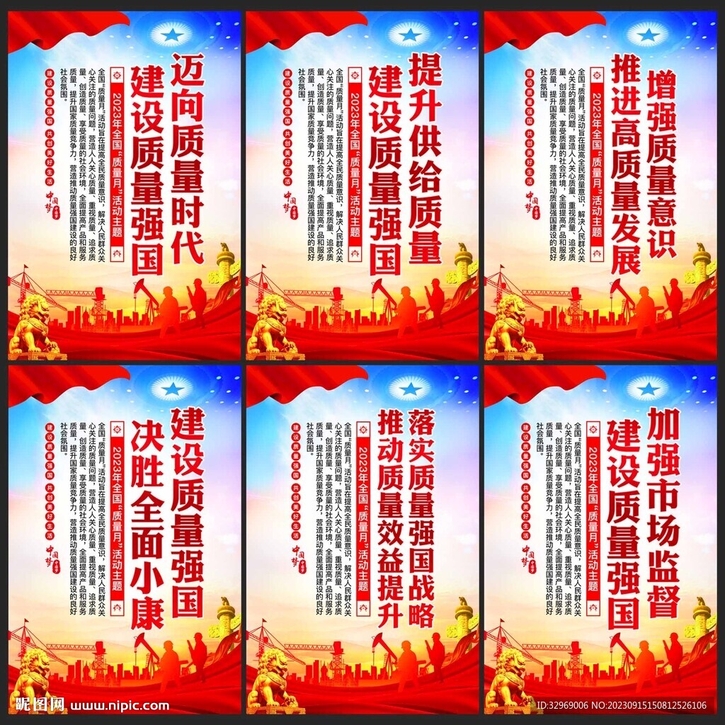 2023质量月