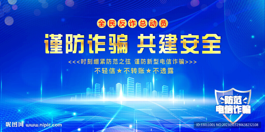 反诈