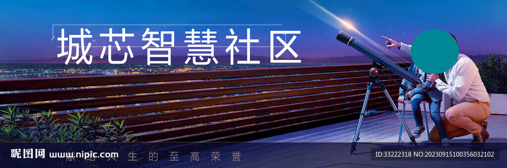 高端城市地产