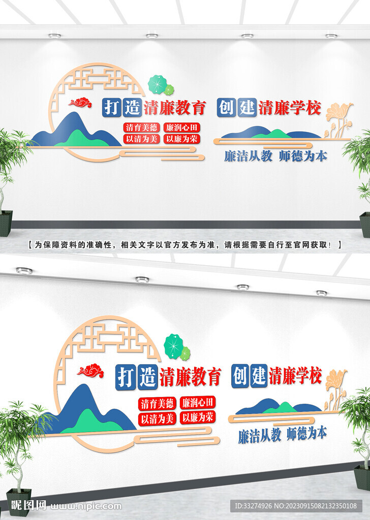 学校廉政文化墙