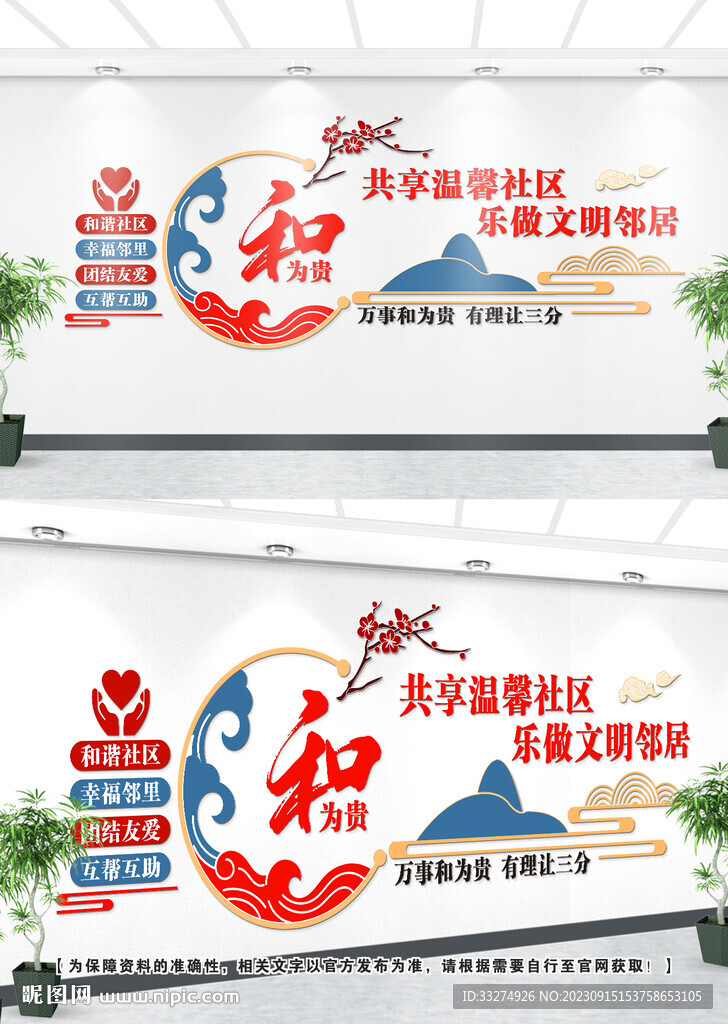 社区文化墙