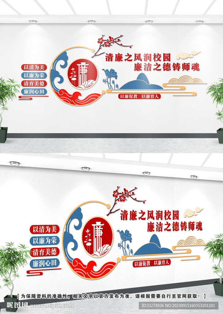 学校廉政文化墙