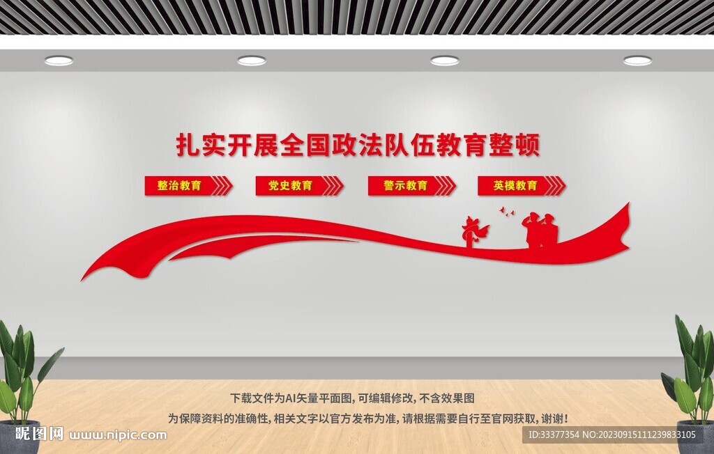 政法文化墙