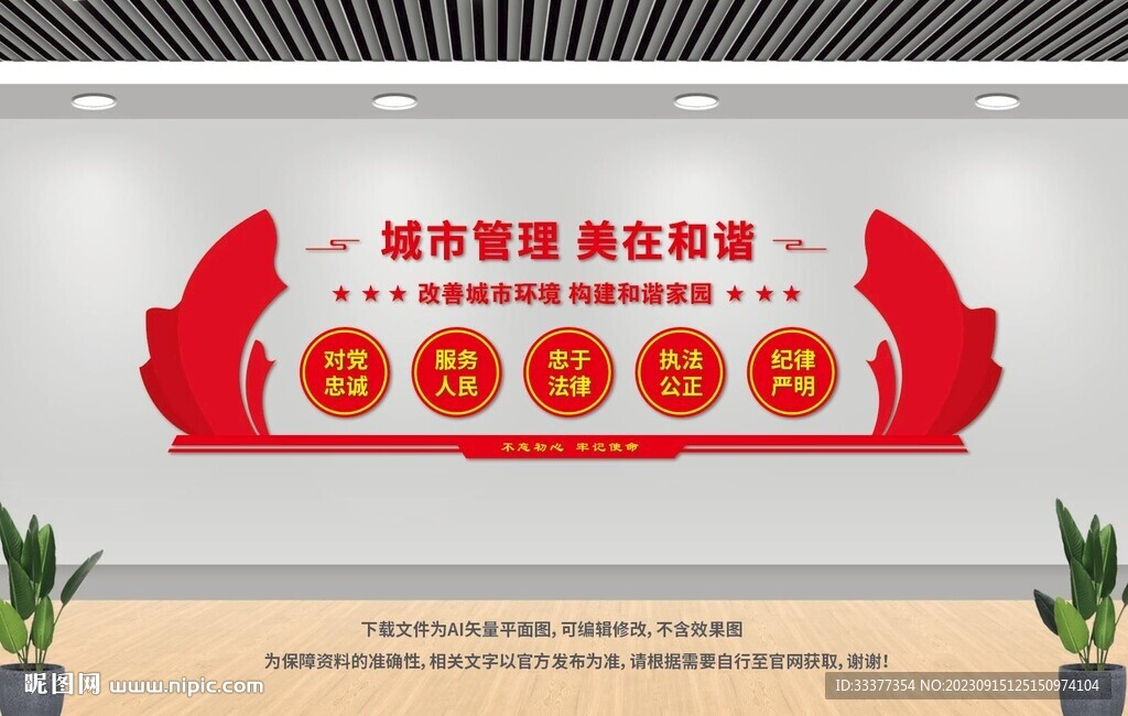 创建文明城市 