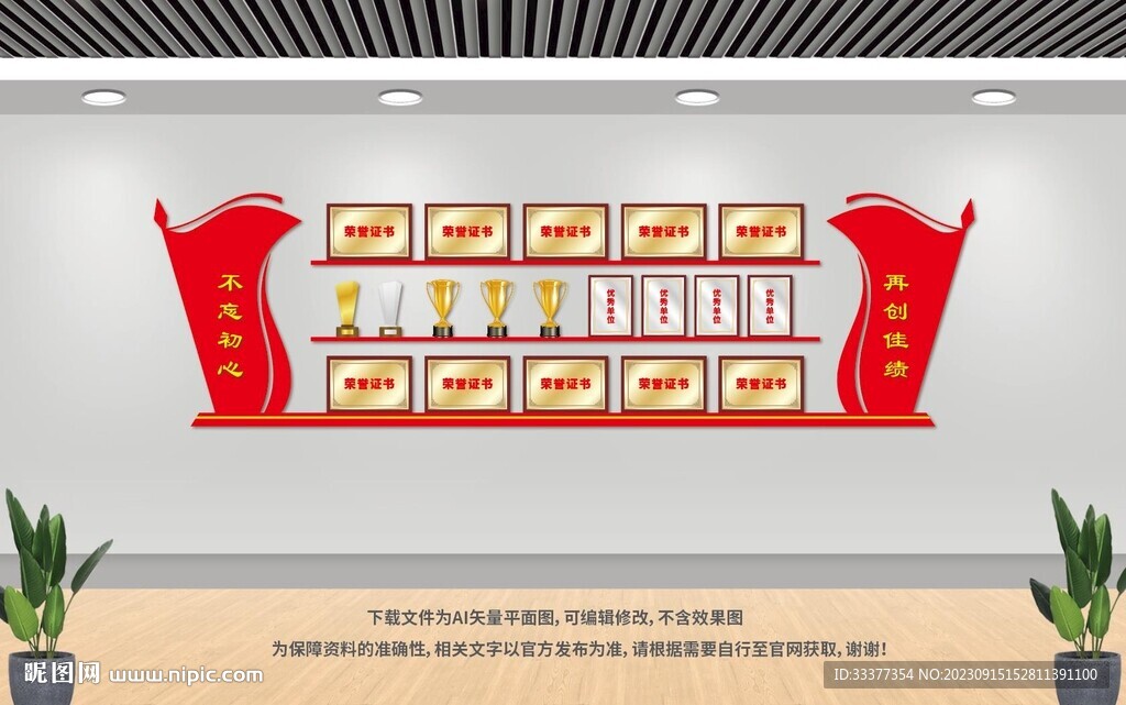 荣誉墙