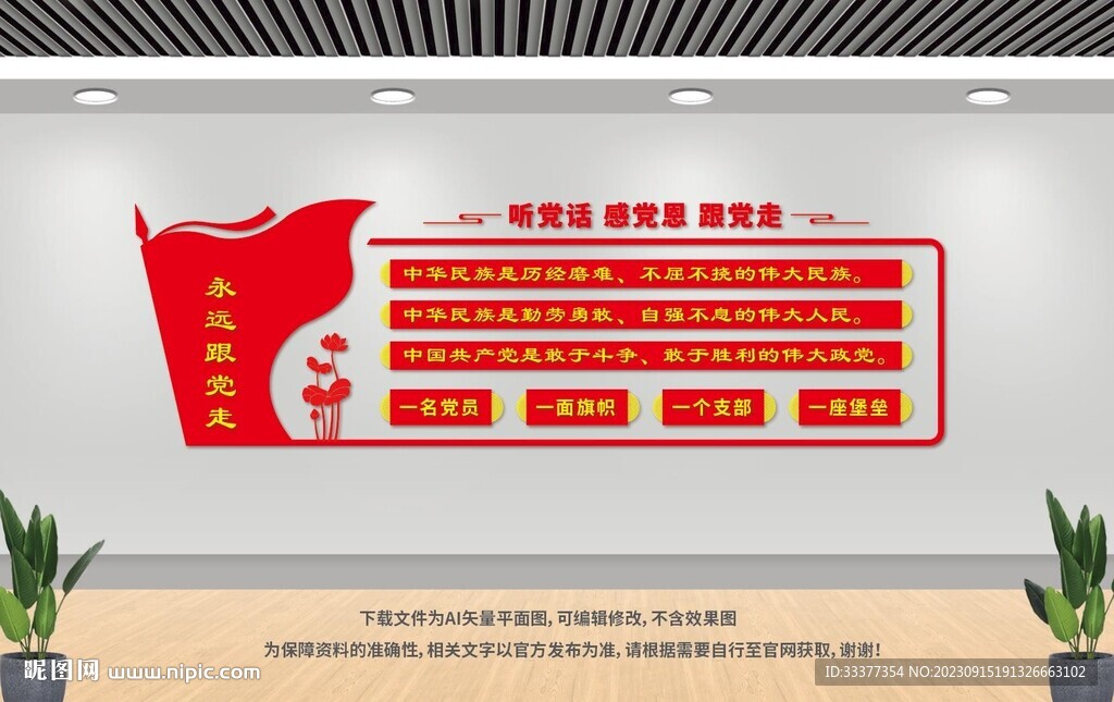 党建文化墙