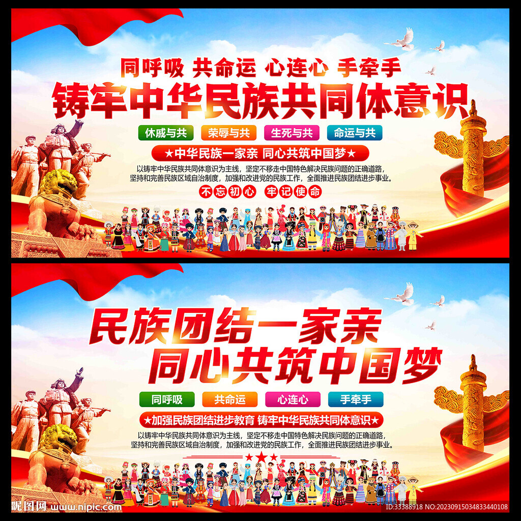 民族团结