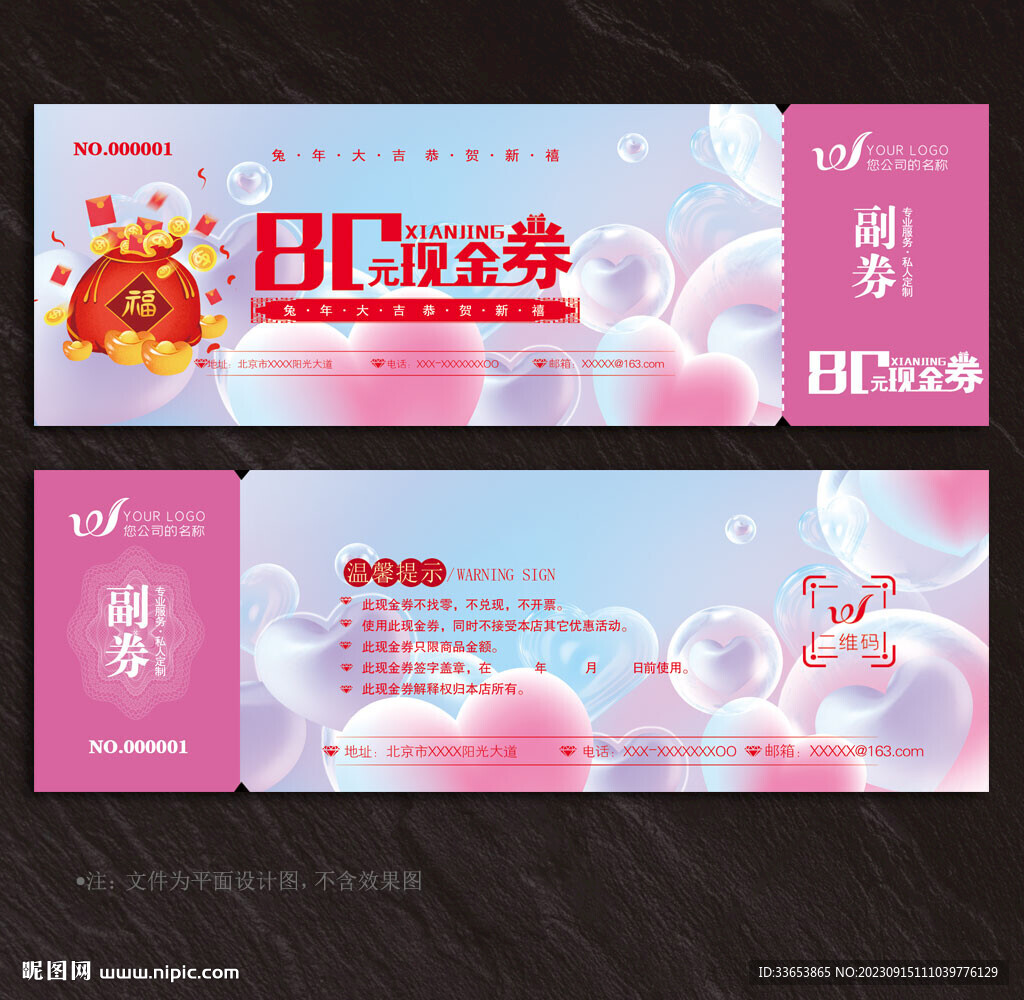 现金券