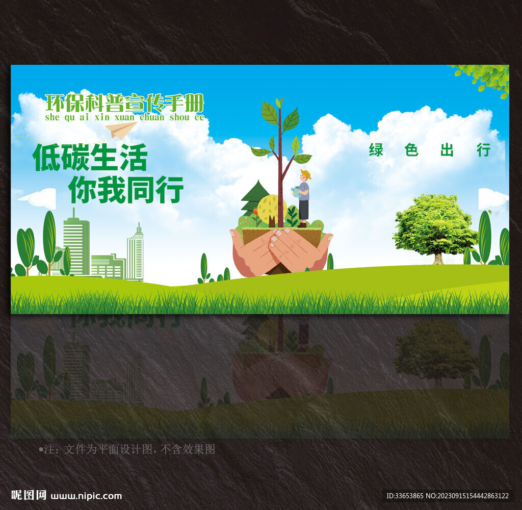 环保展板