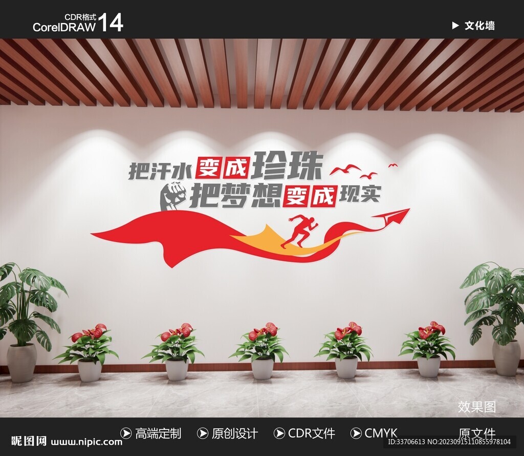 励志文花墙