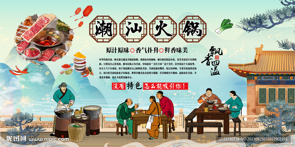潮汕火锅