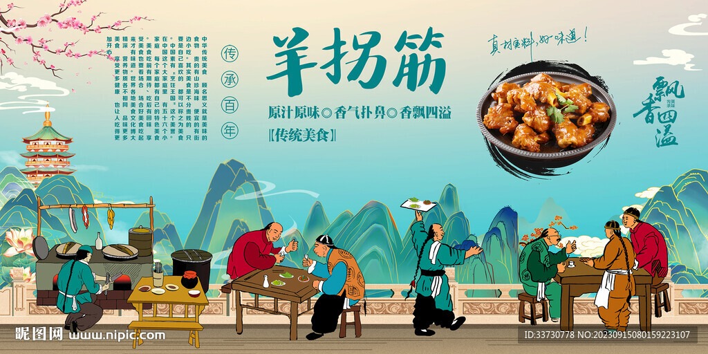 羊拐筋