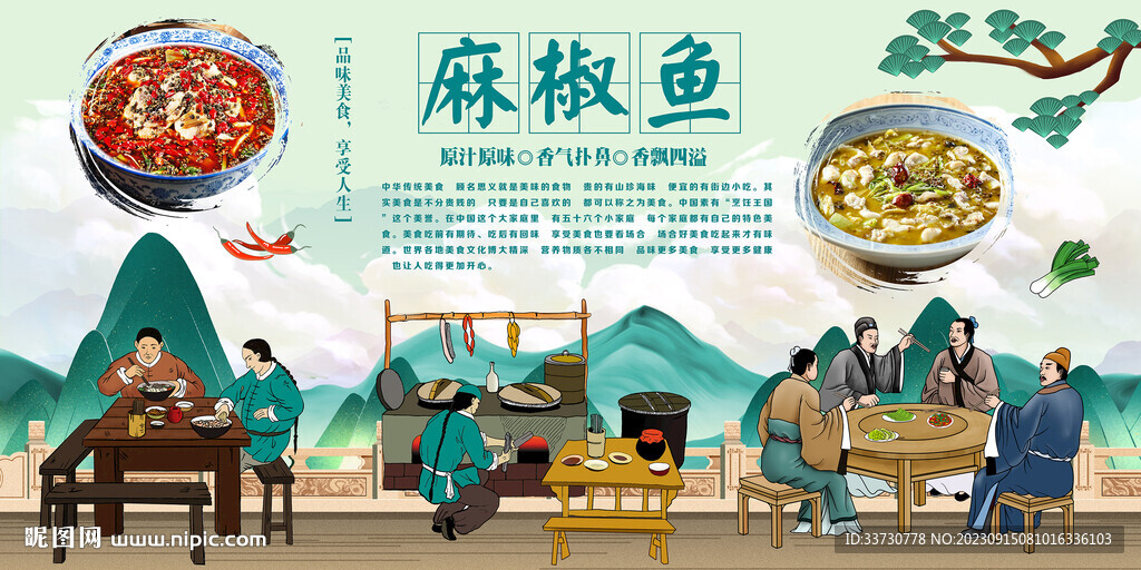 椒麻鱼