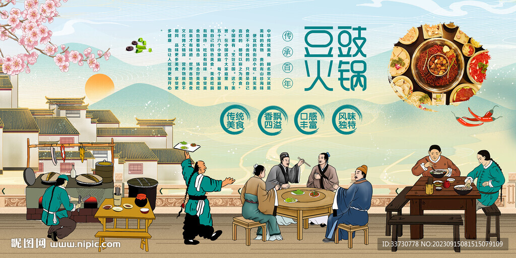 豆豉火锅