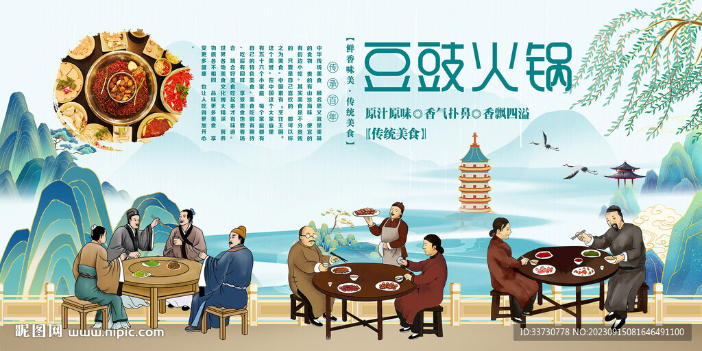 豆豉火锅