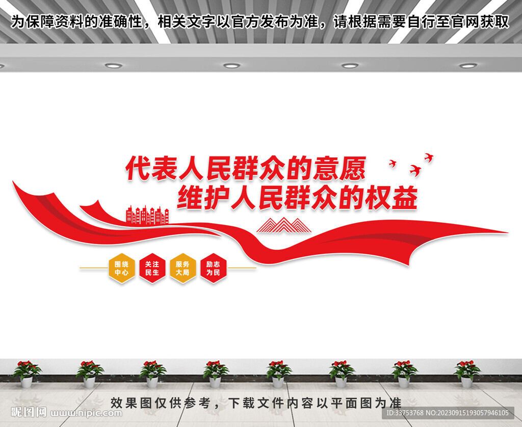 人民代表文化墙
