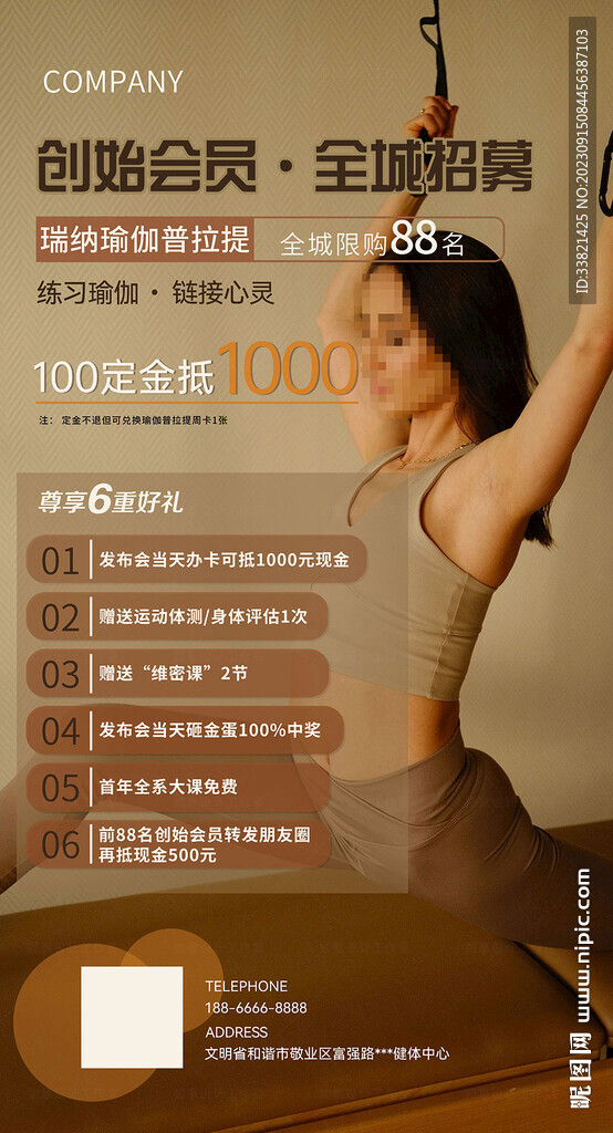 瑜伽创始会员招募