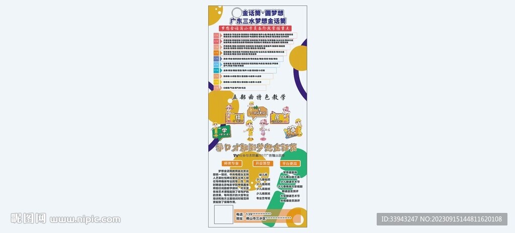 金话筒五部曲